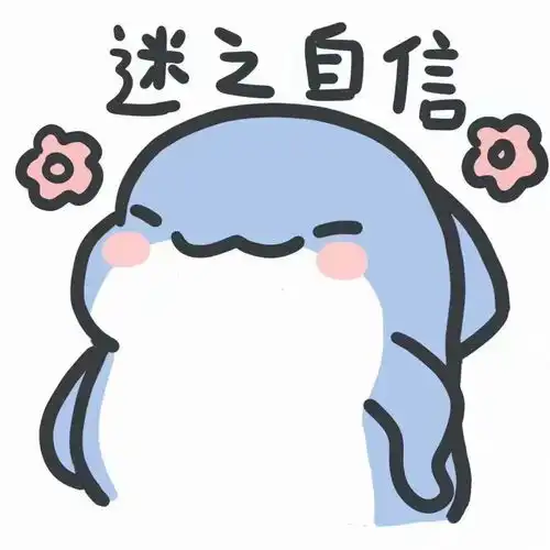 新的一年,给自己立下flag 新的一年,给自己立下flag