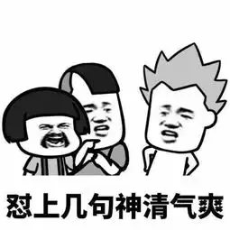  就喜欢你看不惯我又干不掉我的样子