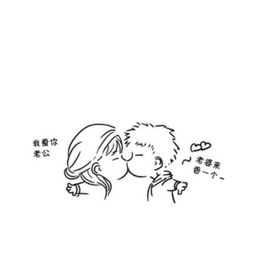  老公我好爱你动态表情包大全