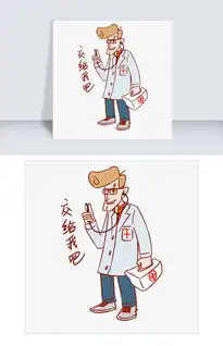  医疗人物表情包交给我吧插画图片素材psb格式下载卡通手绘边框大全