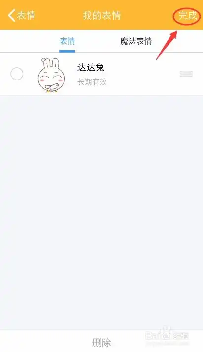  手机qq怎么删除已经下载的表情包