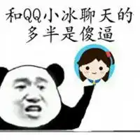  微信机器人小冰头像图片微信头像图片大全