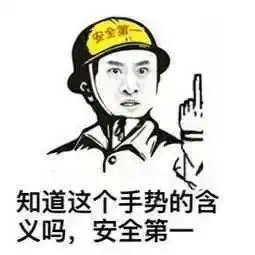 安全帽图片表情包一言不合