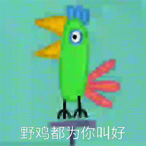 吃鸡斗图表情包gif表情