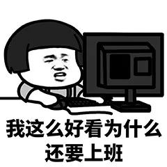  假期byebye送你一份春节收心大法,专治不想上班