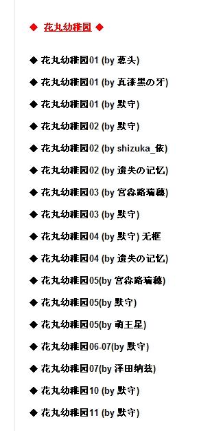  花丸幼稚园表情包全