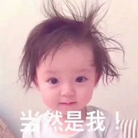  小孩子表情包