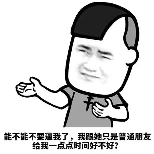 表情l渣男的经典语录有哪些呢