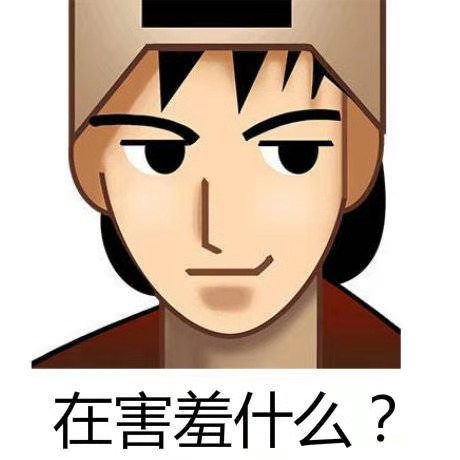  我笑成脑瘫