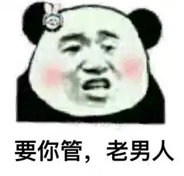  你最常用哪些有意思的表情包