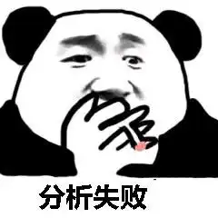 最新表情包熊猫头非亲生
