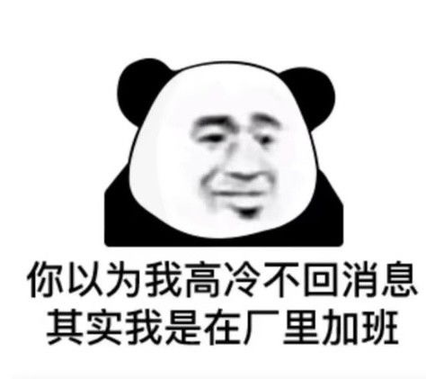  打工人发朋友圈的沙雕文案