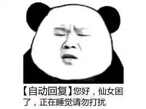  今日份熊猫头表情包来啦,敲可爱
