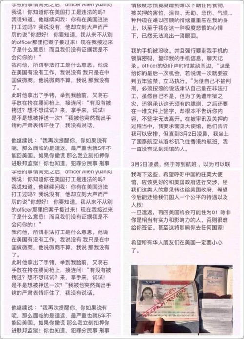  表情搜身关黑屋,从名校到野鸡大学的留美女生为何被遣返表情