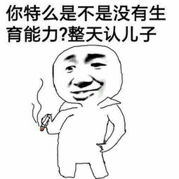  儿子表情包