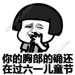  61儿童节表情包61儿童节表情包大全app预约v1.0清风手游下载网