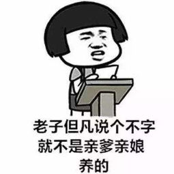  我他妈早就看上你了表情包抖音我他妈早就看上你了无水印表情包分享游戏吧