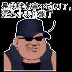  哆啦a梦小夫表情包