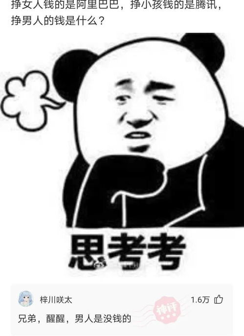  在兄弟借14块查男科...真相曝光我头都笑歪了