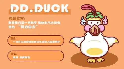  鸭呆呆ip形象表情包设计