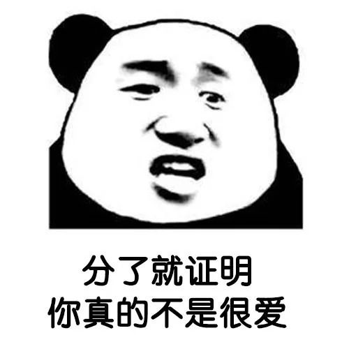 抖音表情包分了就分了,不遗憾