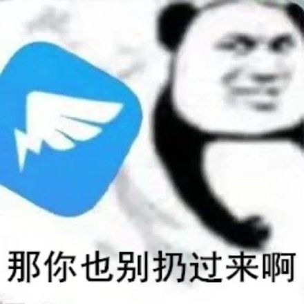 你过来呀表情包