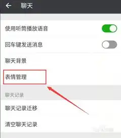  如何管理微信表情包进行排序或删除