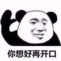  熊猫人表情包