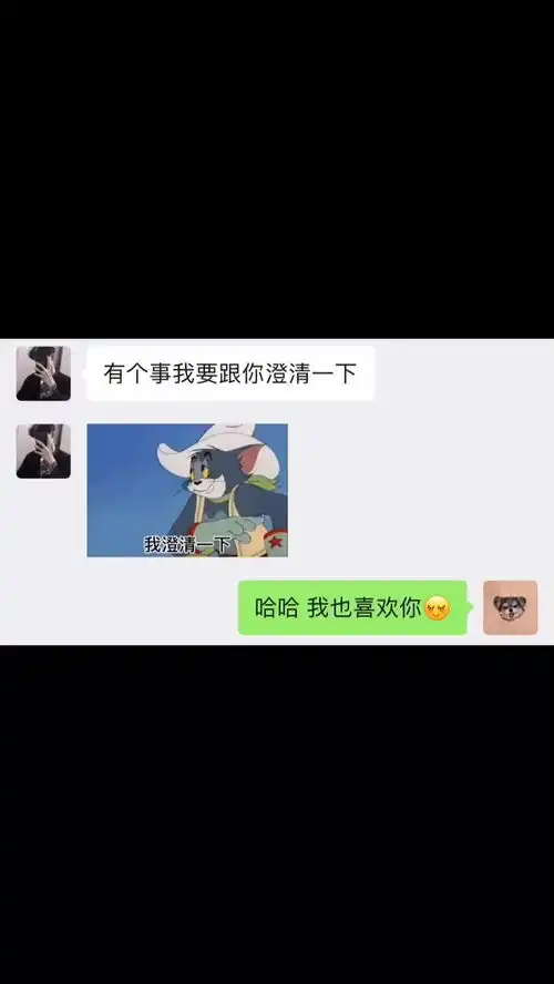  最近有谣言说我喜欢你,我要澄清一下,那不是谣言表情包小可爱已上线聊天记录甜甜的恋爱