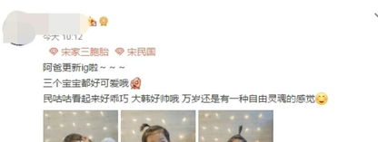  宋一国晒三胞胎萌娃近照,网友直呼表情包更新当中,民国你惨了
