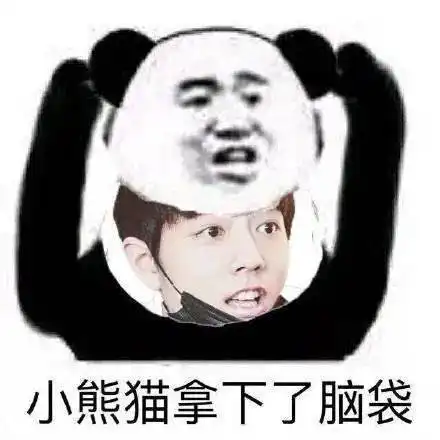 熊猫头表情包微微一笑无可奉告