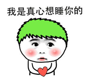  撩妹撩汉群聊表情包