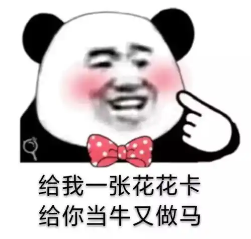 七夕单身表情包熊猫狗粮
