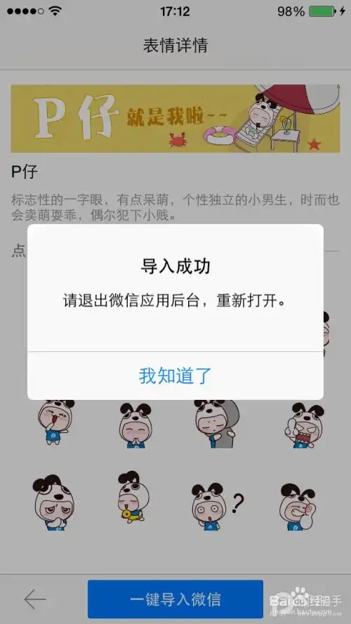  微信表情pp助手导入iphone教程