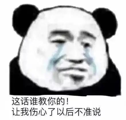  表情包丨终究还是一个人扛下了所有