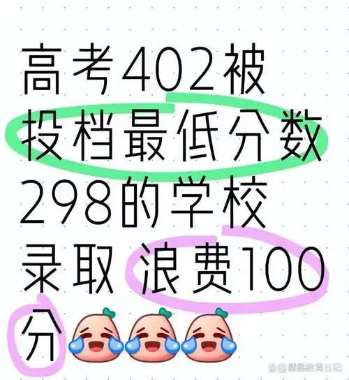  一夜之间作废100多分,安徽学子402分亏本上大学,教训很深