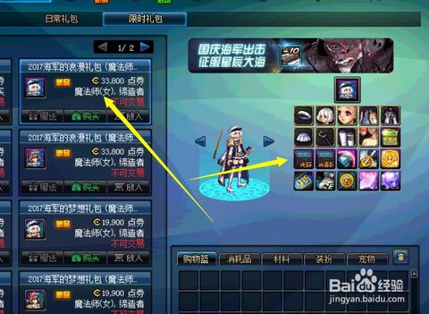  dnf国庆动物套怎么获得