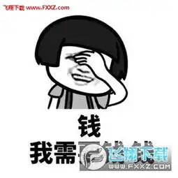  我真的好需要钱蘑菇头表情包下载我真的好需要钱图片下载飞翔下载