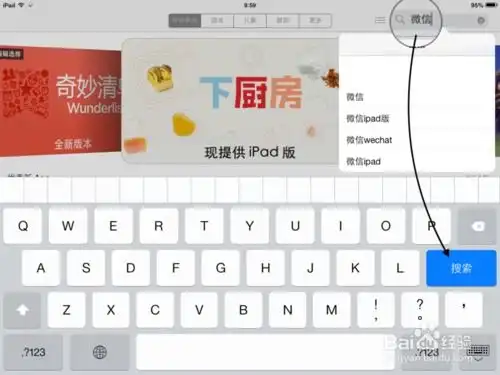 苹果ipad微信5.0下载