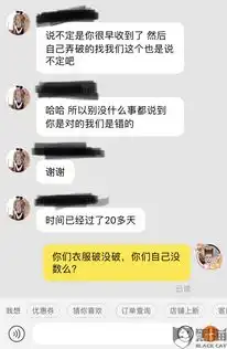  黑猫投诉淘宝跟微信都在vintage复古小店买了衣服,衣服有质量问题,客服态度也很差