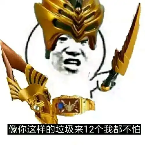  沙雕图第八期