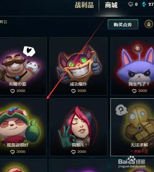  lol英雄联盟如何自定义和使用表情
