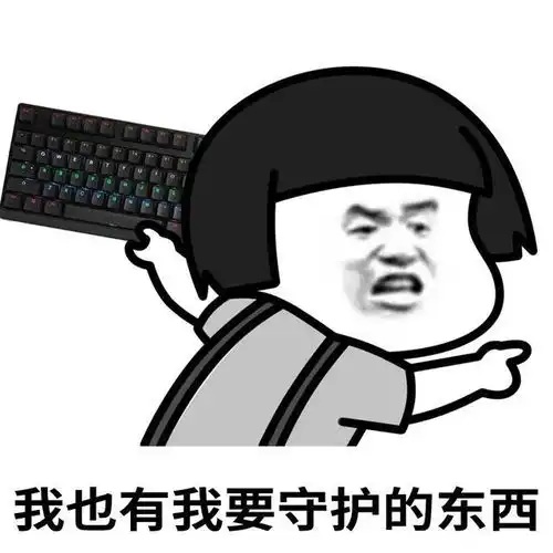  键来新梗表情包至尊键者不请自来,你看我键姬杠不杠你就完了