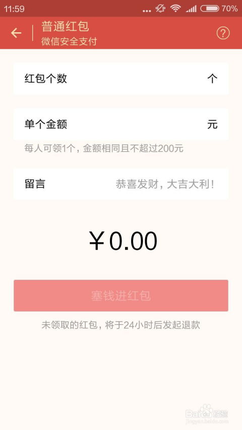  安卓微信怎么发红包