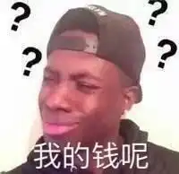  黑人问号表情包我的手机呢我的钱呢我说啥啦