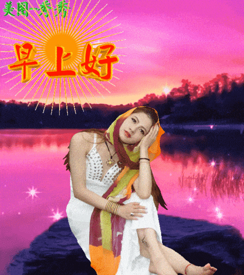 非常漂亮早上好动态表情图片大全,早安免打字聊天图片表情问候朋友  非常漂亮早上好动态表情图片大全,早安免打字聊天图片表情问候朋友