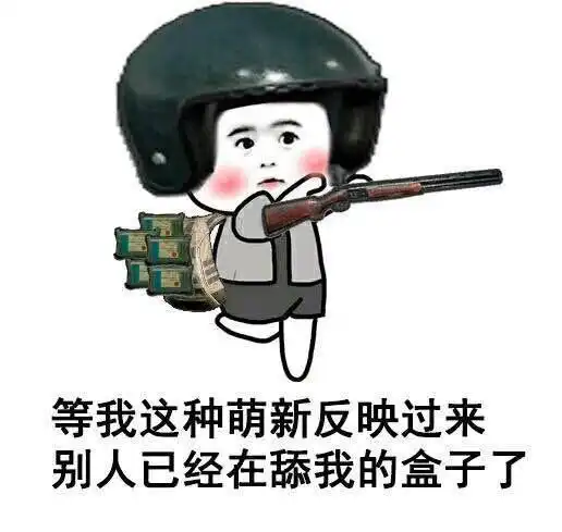 吃鸡表情包吃鸡别忘斗图,在下伏地魔