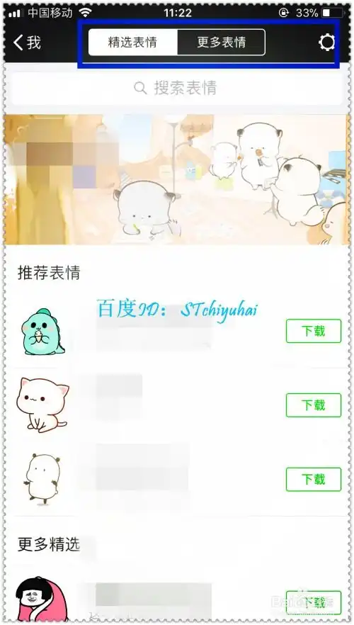  如何在手机微信中添加表情包