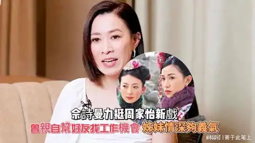 姐妹情深的表情包佘诗曼