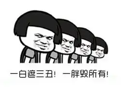  去年的短裤还能塞进去吗关于减肥的搞笑表情包2017